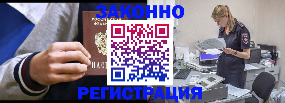 прописка иностранных граждан в Кунгуре