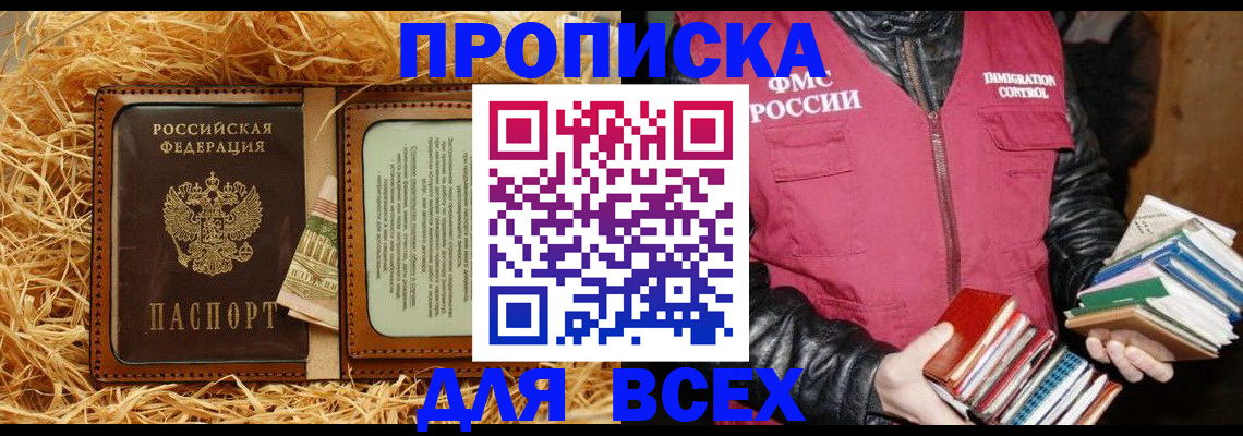 прописка для работы в Кунгуре